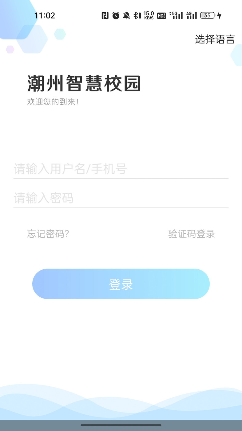 湘桥智慧校园直装版图2