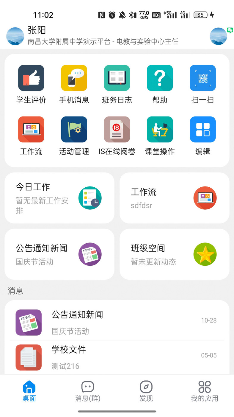 湘桥智慧校园直装版图3
