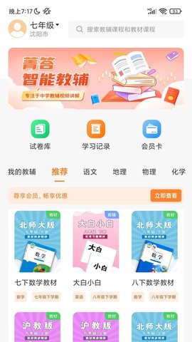 菁答安卓免费版图2