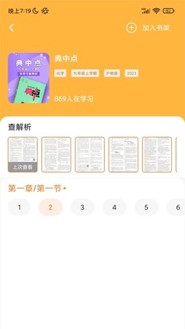 菁答安卓免费版图3