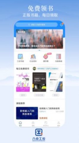 八点工控官方版图1