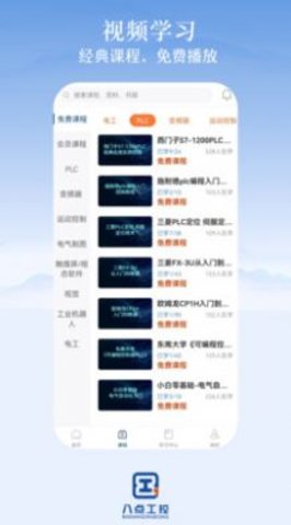 八点工控官方版图2