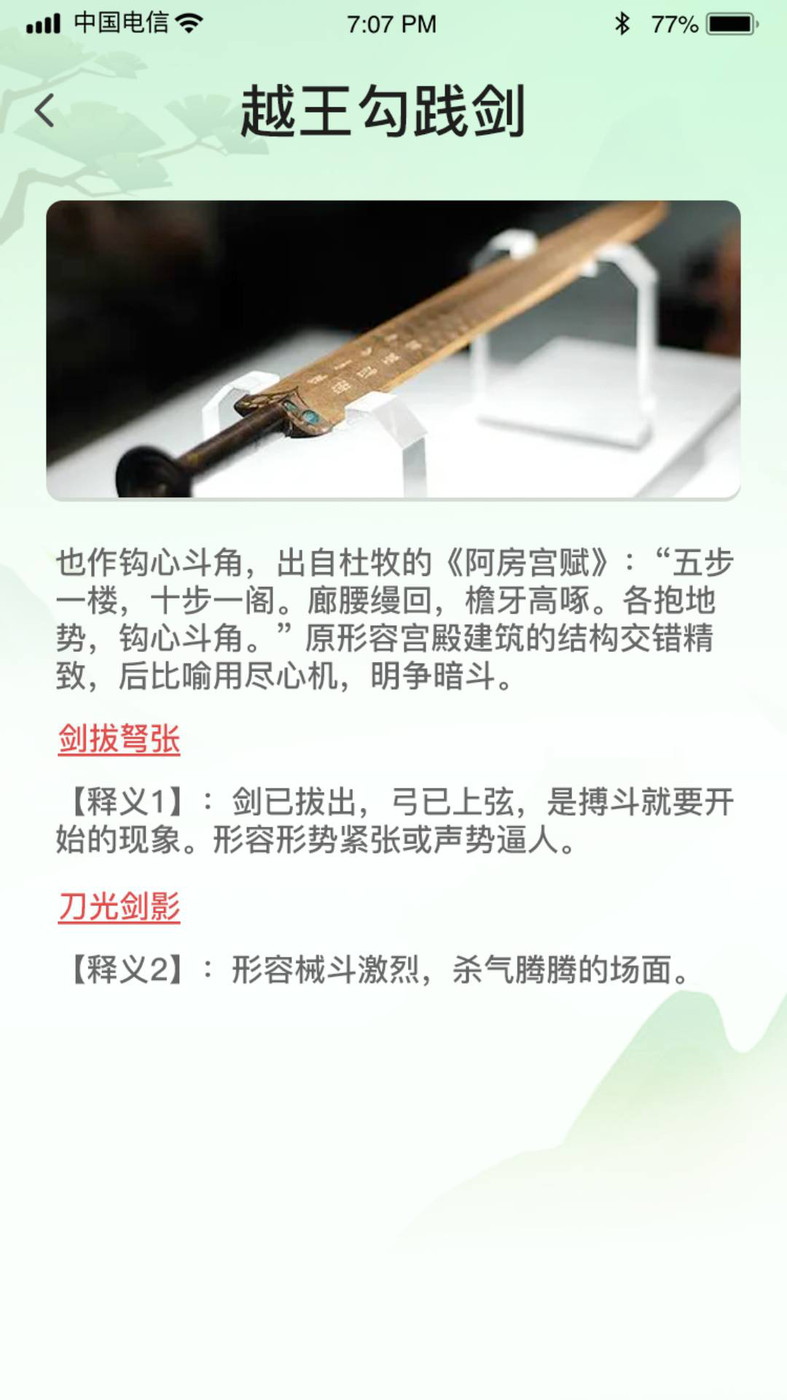 成语古玩街手机正版