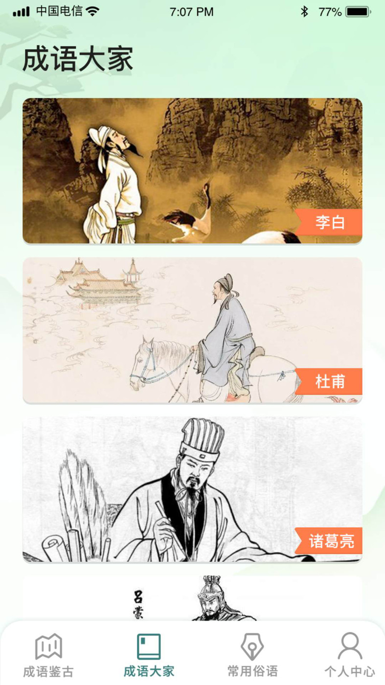 成语古玩街手机正版