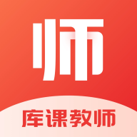 库课教师官方最新版