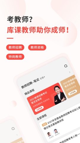 库课教师官方最新版图2