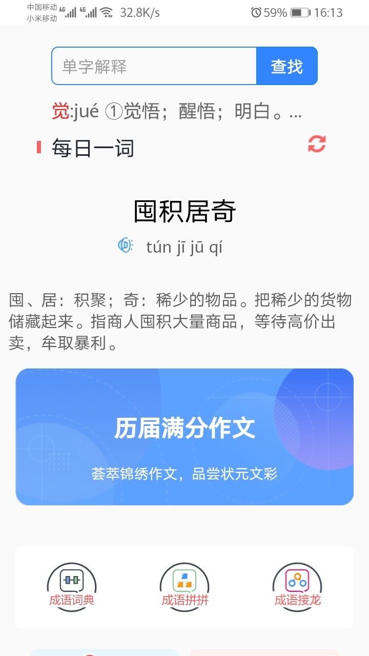 沛沛文言文翻译安卓官方版图1