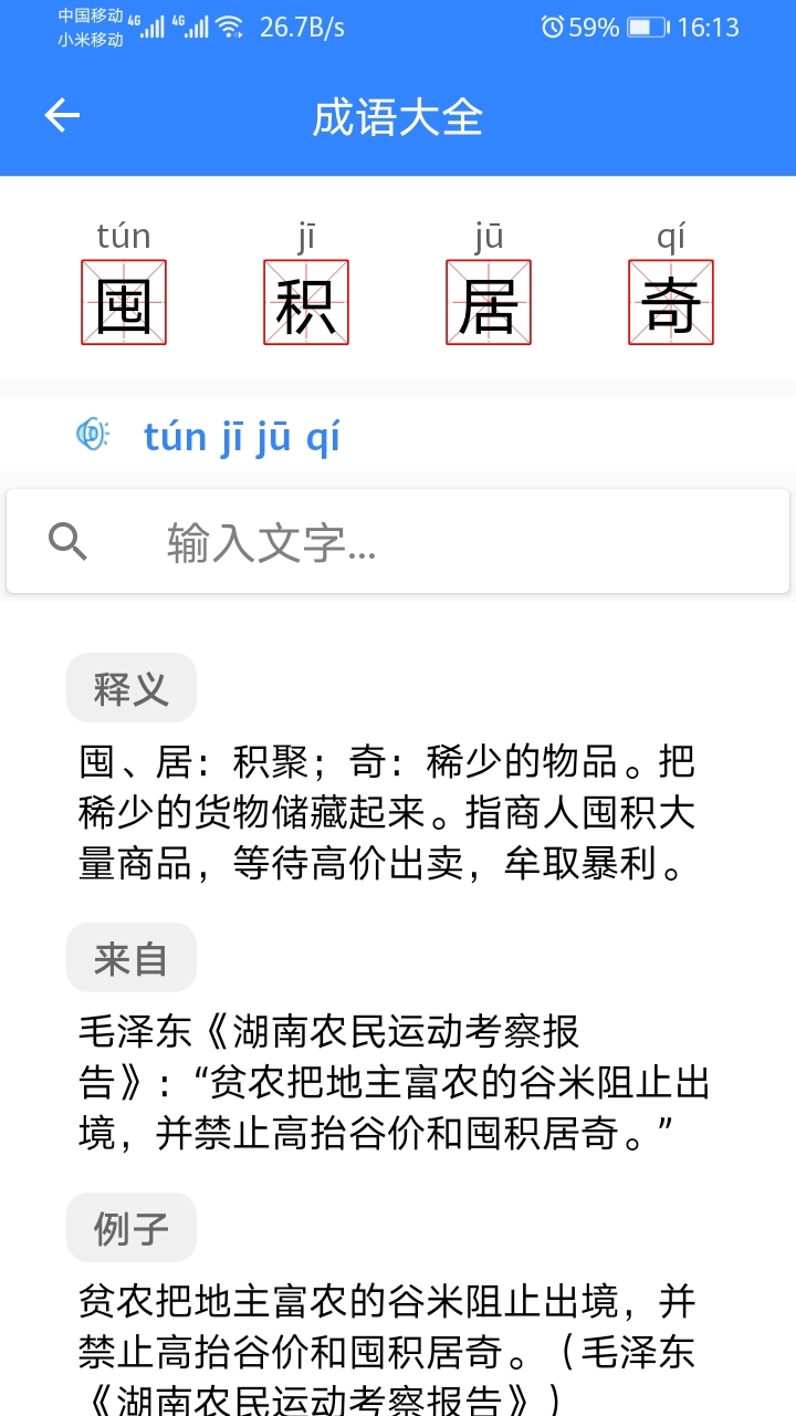 沛沛文言文翻译安卓官方版图2