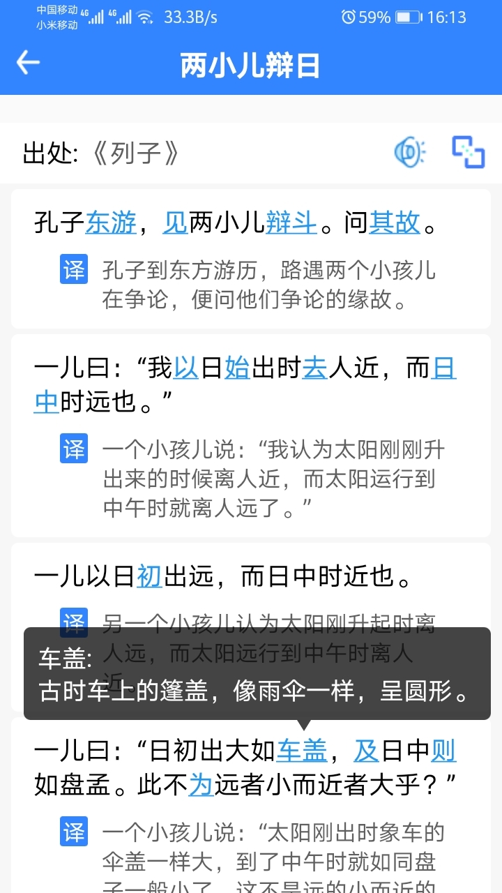沛沛文言文翻译安卓官方版图3