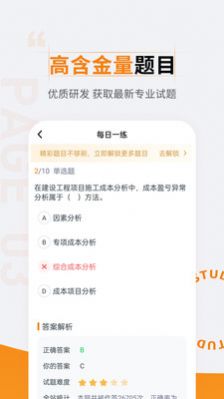 二级建造师准题汇安卓官方版