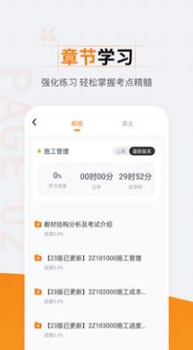 二级建造师准题汇安卓官方版