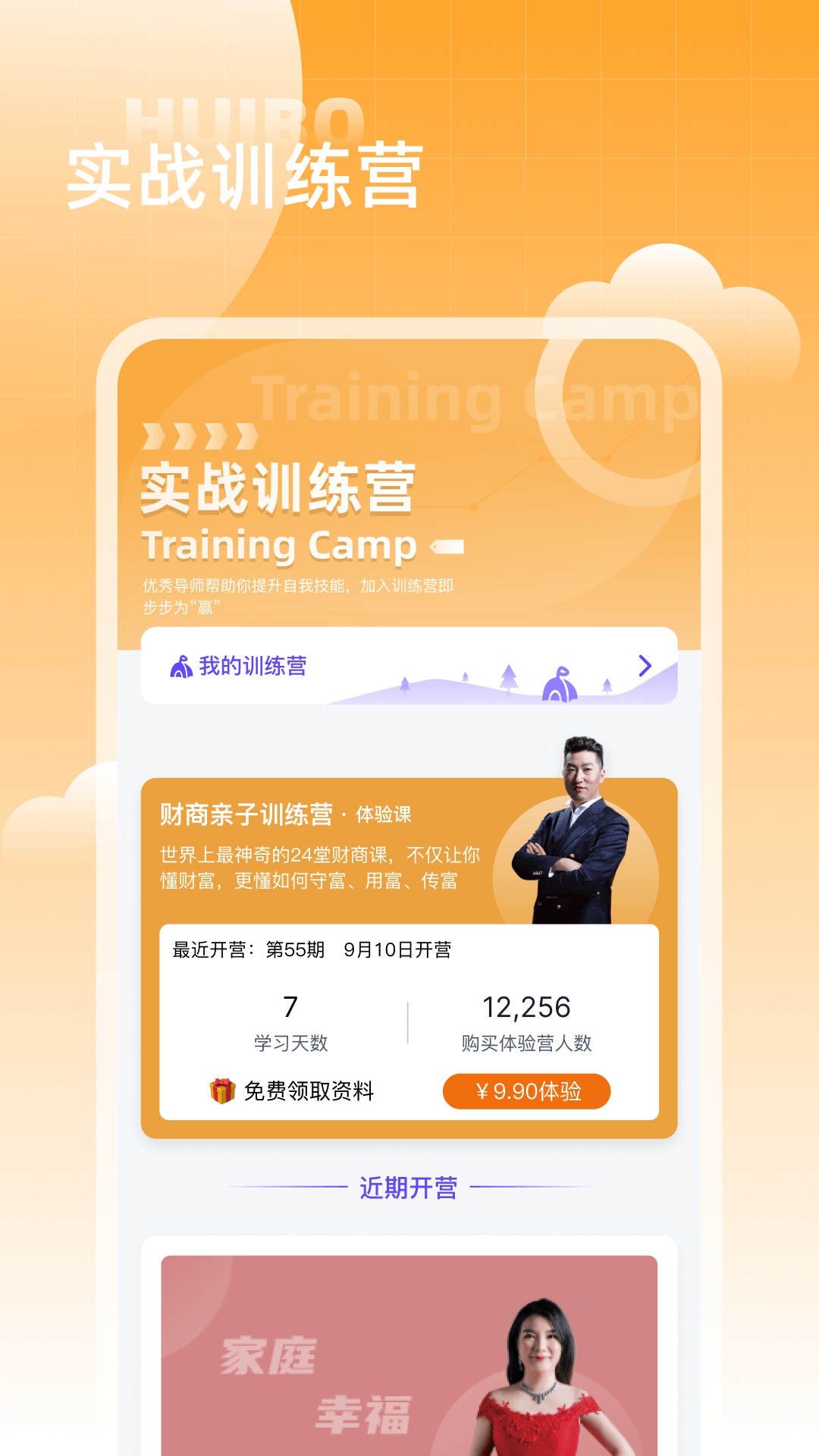 汇播学堂官方正版