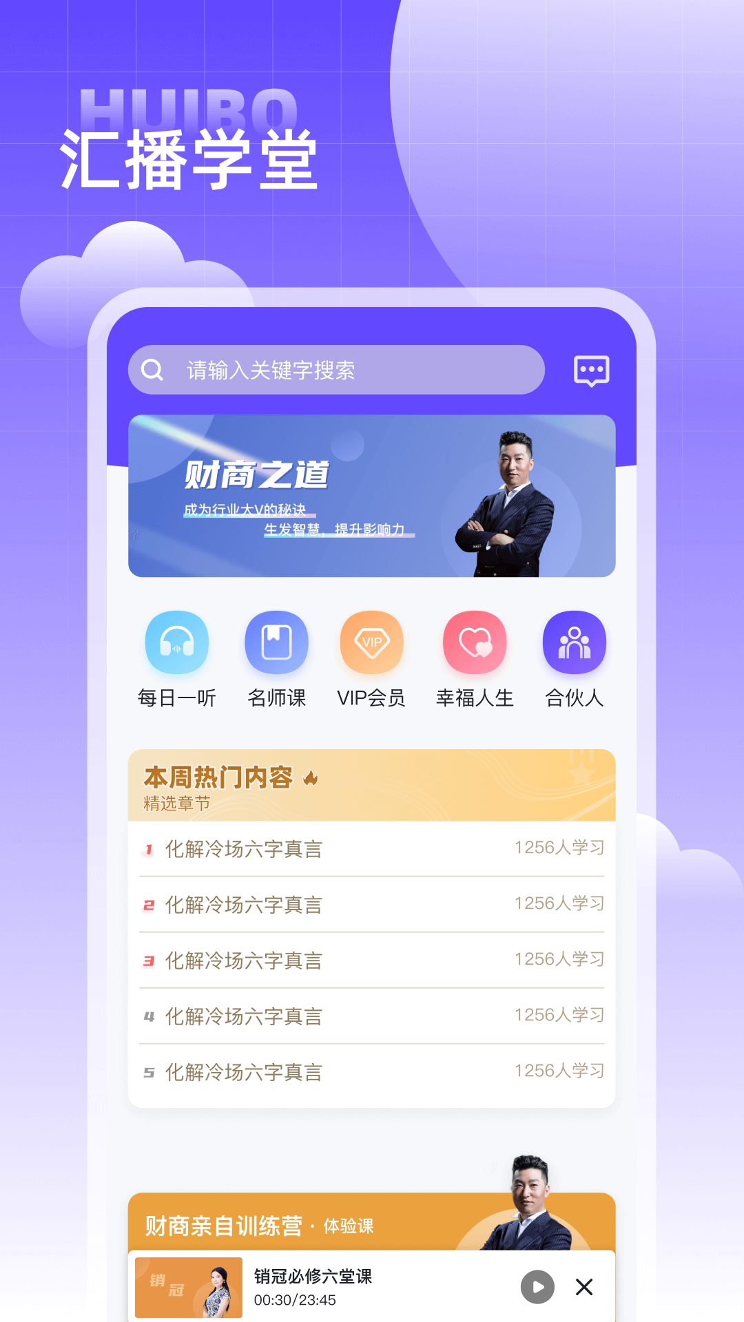 汇播学堂官方正版