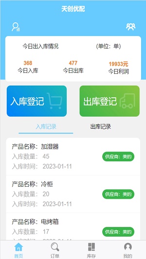 天创优配直装版图2