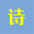 黄大诗词免费版