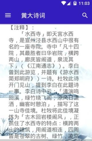 黄大诗词免费版图1
