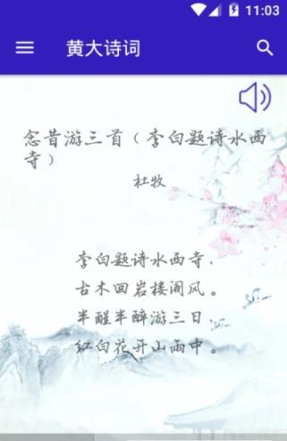 黄大诗词免费版图2