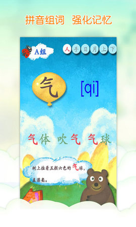 我爱汉字手机免费版图1