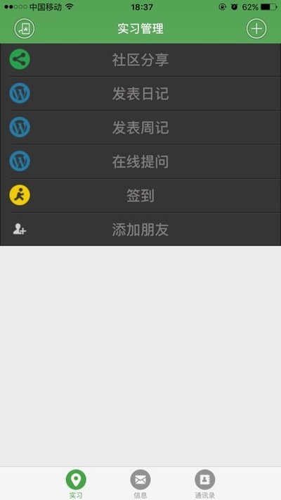 实习通安卓直装版图2