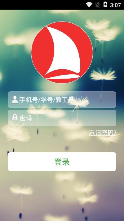 实习通安卓直装版图3