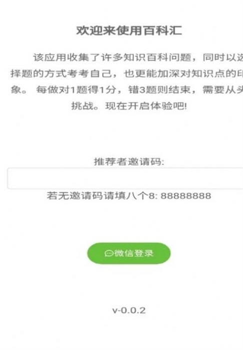 百科汇通用版图2