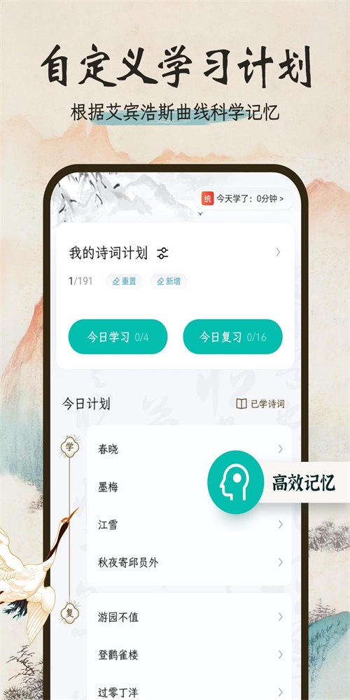 一起读诗词免费版图2
