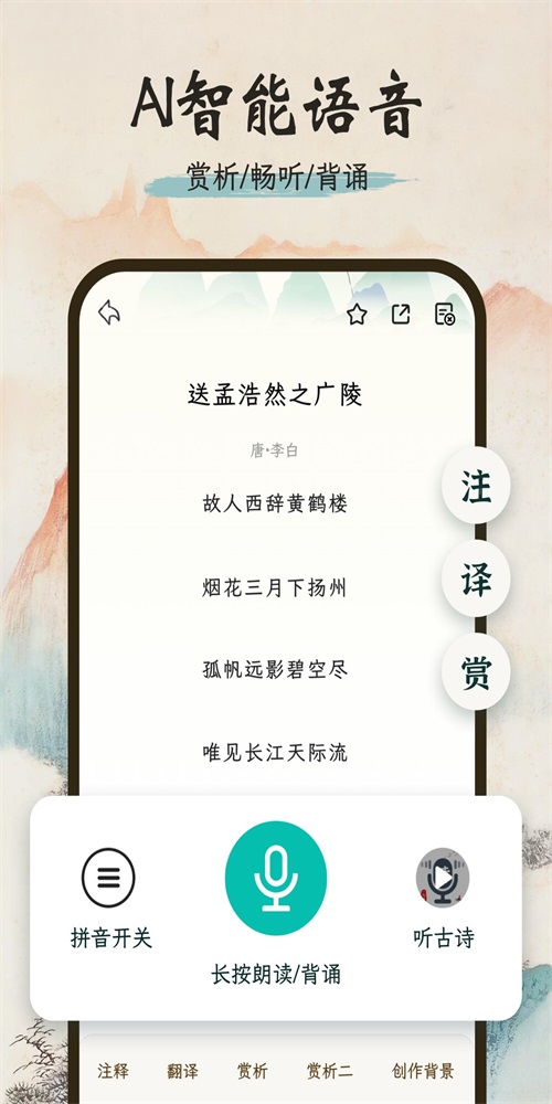 一起读诗词免费版图3