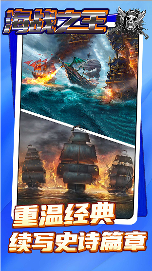 海战之王安卓版图3