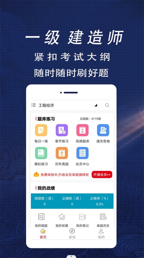 一级建造师全题库安卓直装版图1