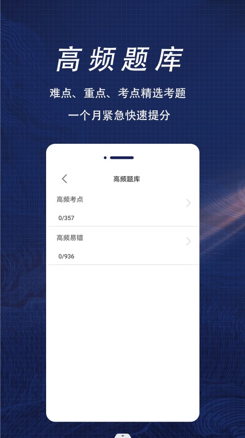 一级建造师全题库安卓直装版图2