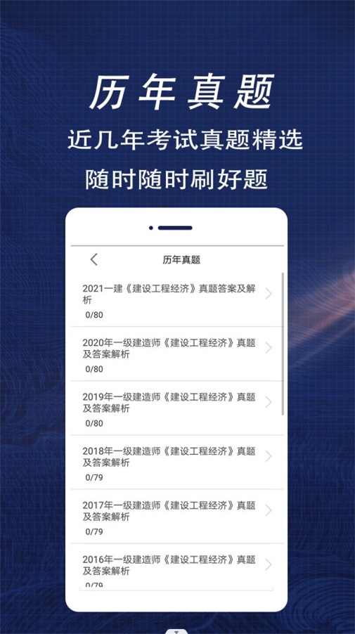 一级建造师全题库安卓直装版图3