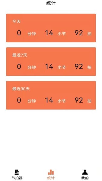专业电子节拍器官方正版图1