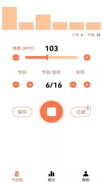 专业电子节拍器官方正版图2