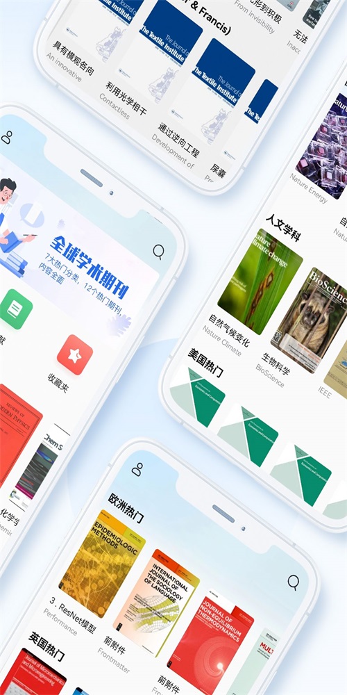 学术快报手机正版图3