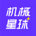 机械星球免费原版