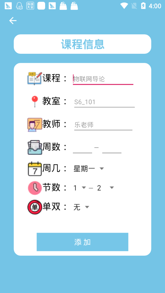 u课表安卓官方版图1
