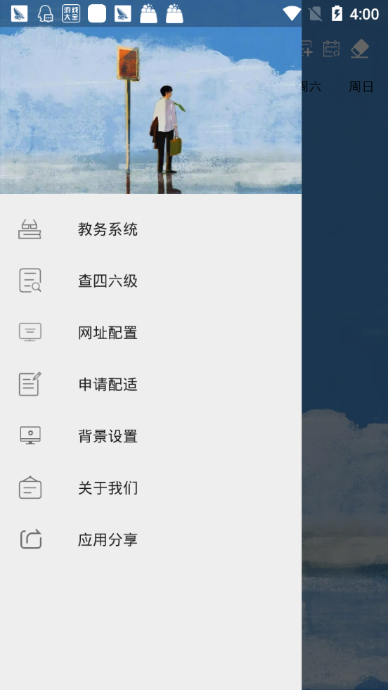 u课表安卓官方版图3