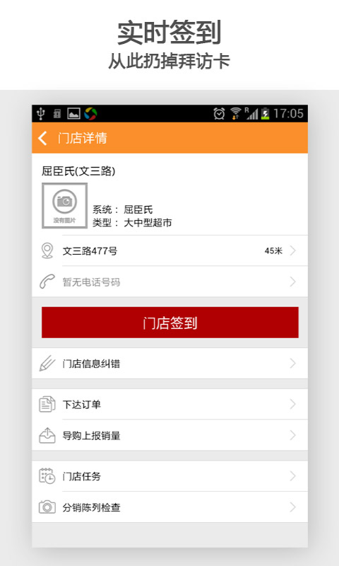 快消总管安卓官方版图2