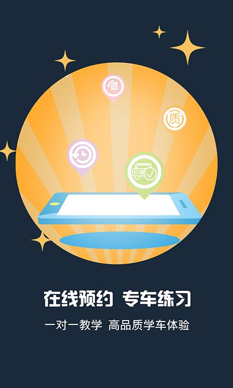 小木学车安卓官方版图1