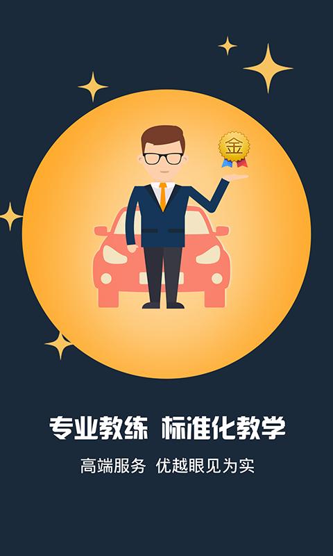 小木学车安卓官方版图2