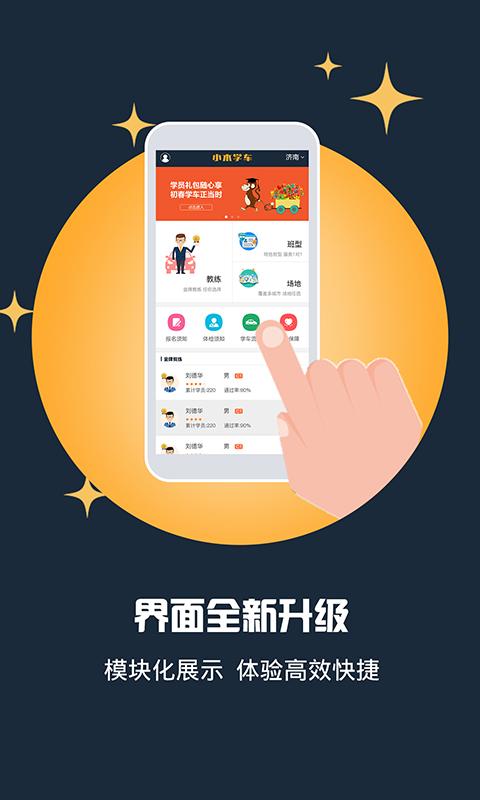 小木学车安卓官方版图3