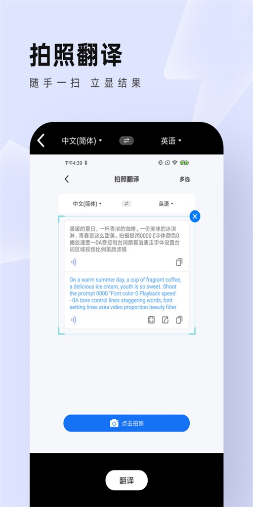 中英翻译通最新版图1