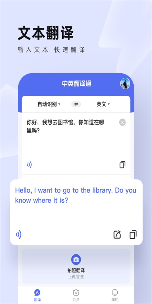 中英翻译通最新版图2