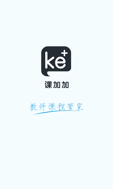 课加加安卓官方版图1