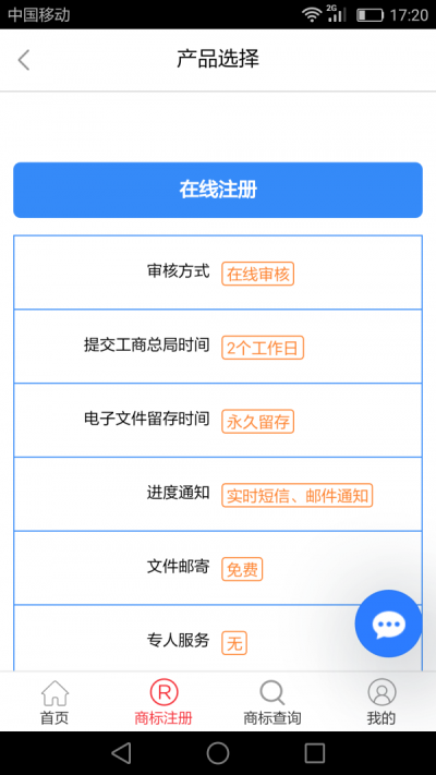 云商标最新版图2