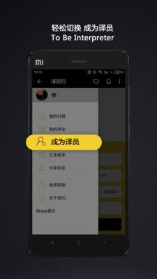 译同行手机免费版图1