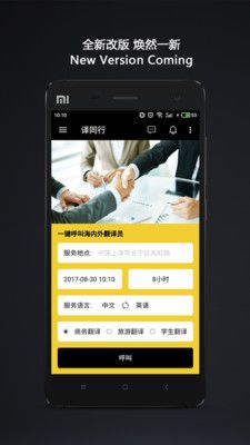 译同行手机免费版图3
