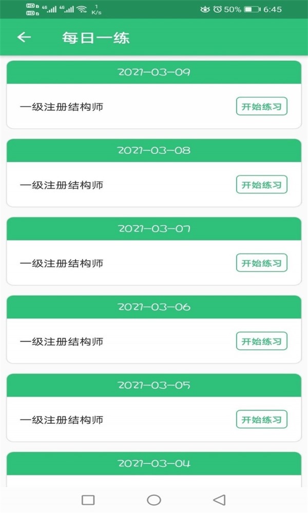 一级注册结构工程师丰题库直装版图1