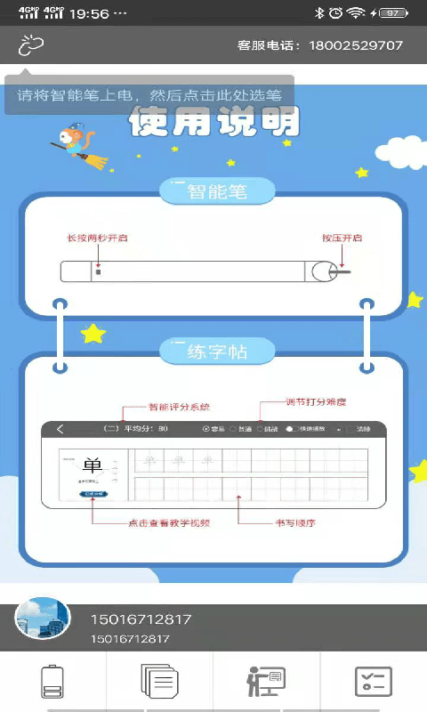 小符练字安卓直装版图1