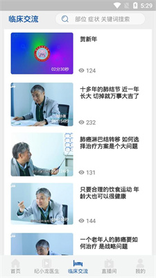 智识医学安卓官方版图2